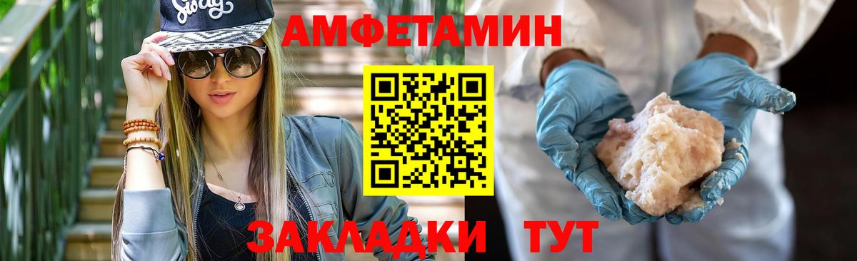Амфетамин Розовый Хабаровск