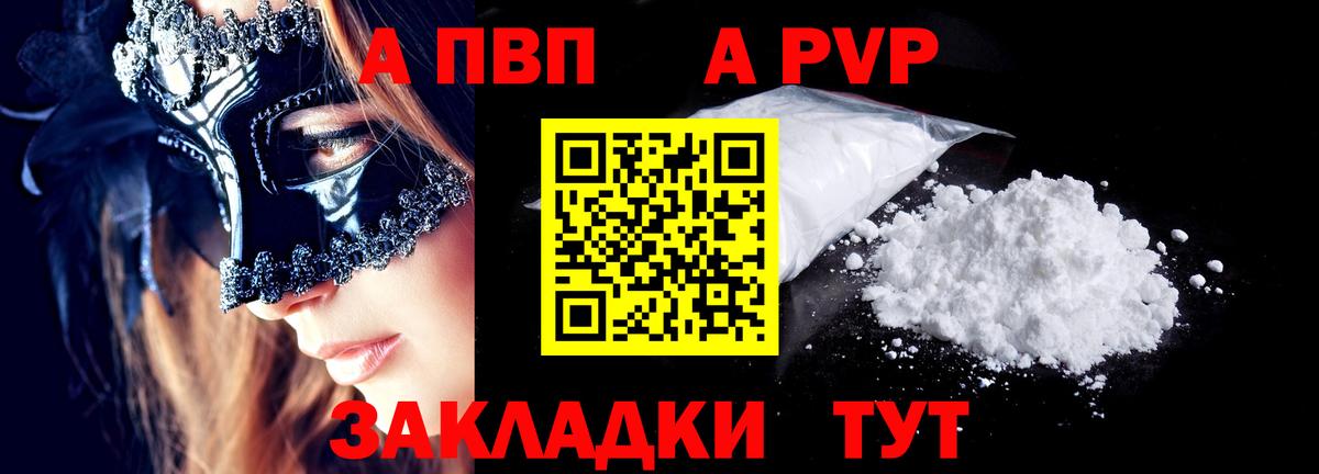 A PVP СК  А ПВП кристаллы  Хабаровск  A-PVP кристаллы  Вход с VPN 
