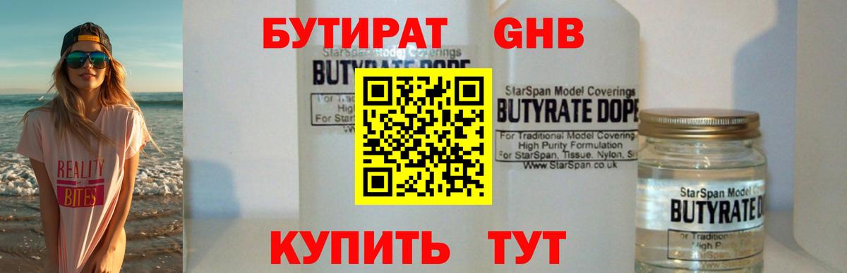 Бутират буратино Хабаровск