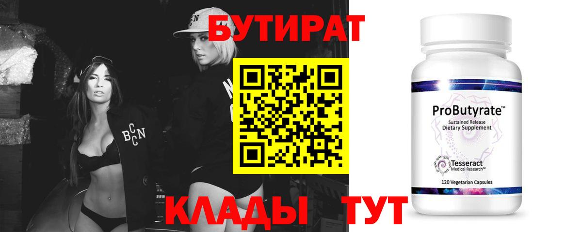 Хабаровск  БУТИРАТ Butirat  Вход с VPN 