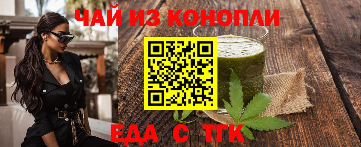 Еда ТГК марихуана  Вход с VPN  Хабаровск 