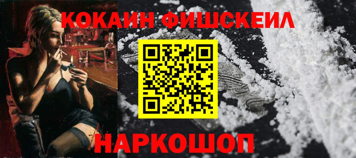 Cocaine FishScale  Кокаин 98%  Вход с VPN  Хабаровск 