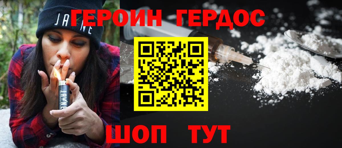 ГЕРОИН Афган  Вход с VPN  Хабаровск 
