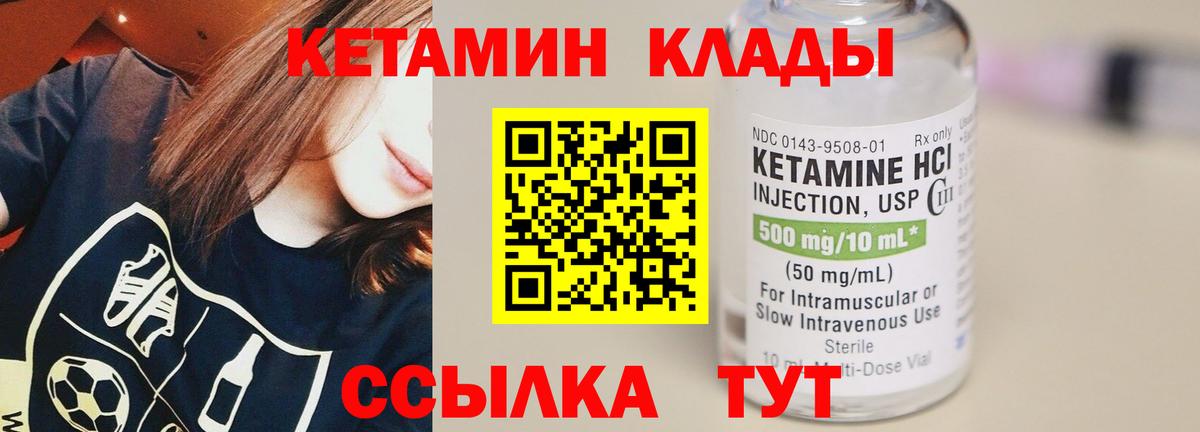 КЕТАМИН VHQ  Вход с VPN  Хабаровск 