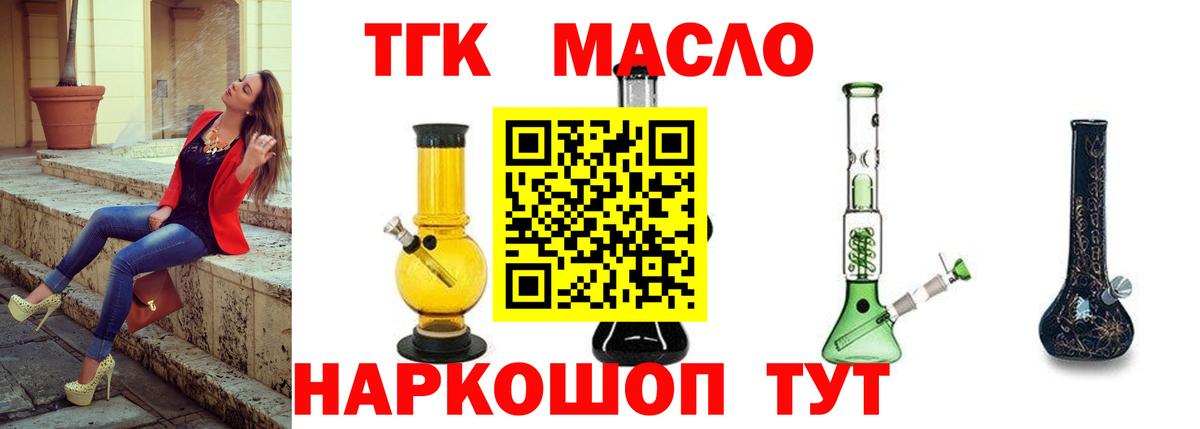 ТГК гашишное масло Хабаровск